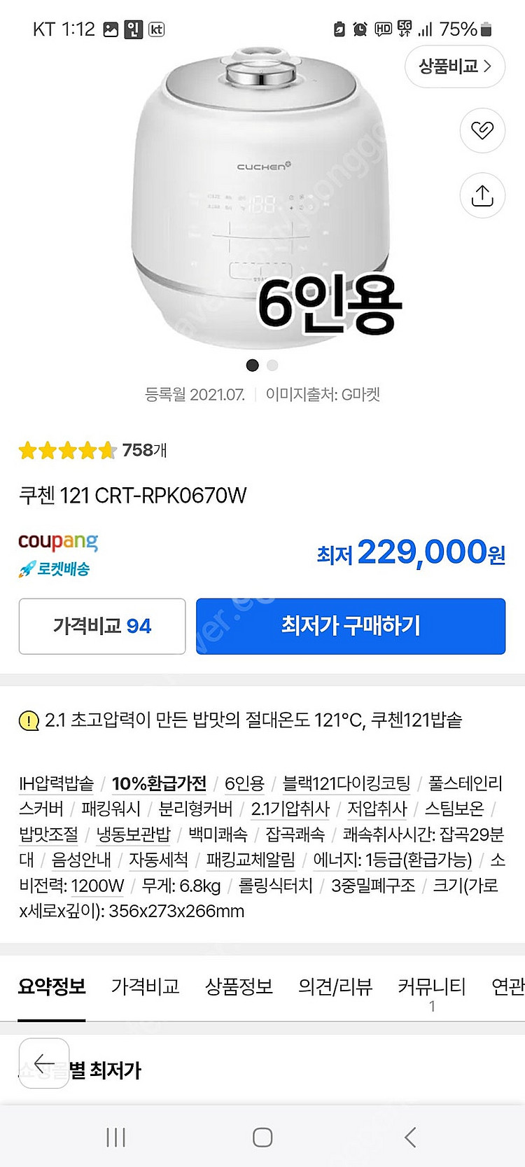쿠쿠&쿠첸 6종 미개봉처분!!!(추가네고!!!)밥솥&밥...--3