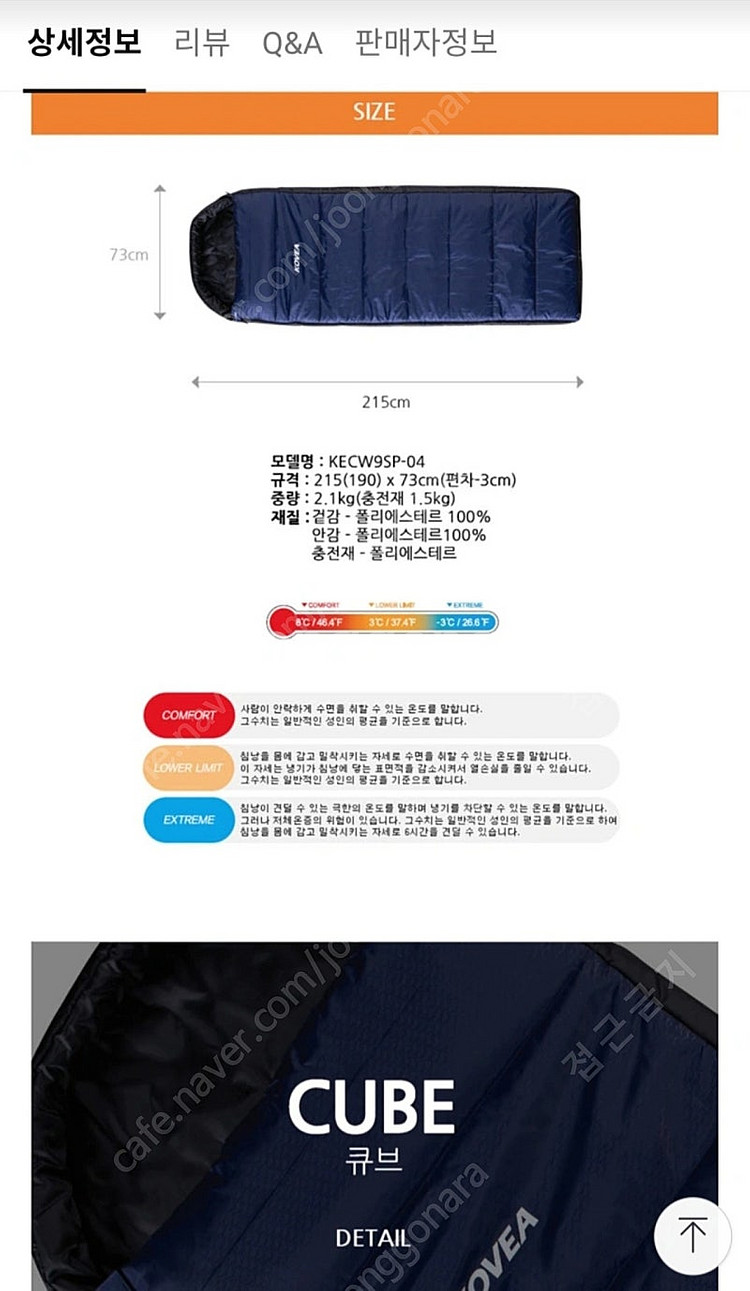 코베아 큐브 침낭 판매합니다.--1