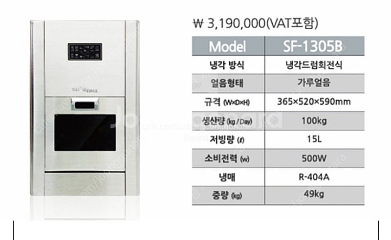스노우폴 눈꽃제빙기 SF-1305B 새상품--0