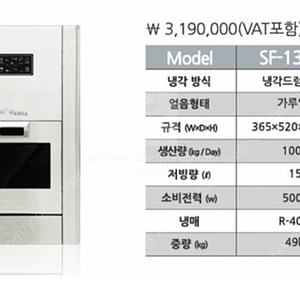 스노우폴 눈꽃제빙기 SF-1305B 새상품