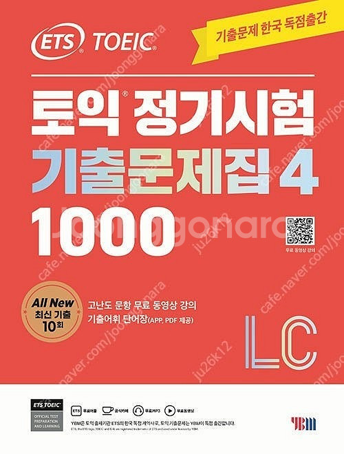 ETS 토익 기출 문제집, 실전 1000제 판매합니다.--0