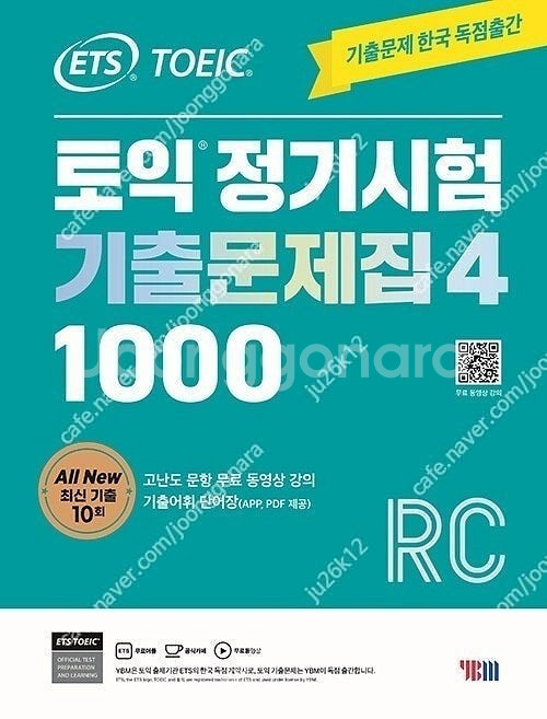 ETS 토익 기출 문제집, 실전 1000제 판매합니다.--1