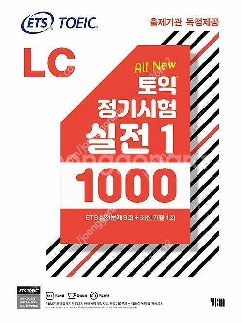ETS 토익 기출 문제집, 실전 1000제 판매합니다.--3