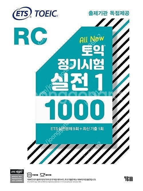 ETS 토익 기출 문제집, 실전 1000제 판매합니다.--4