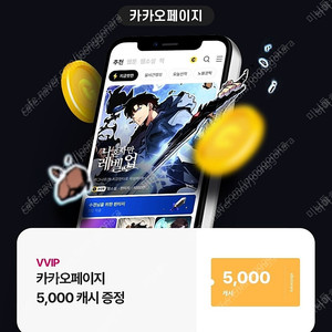 카카오페이지 5000캐시