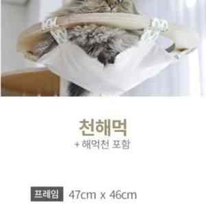 가또블랑코 캣폴 부속품 천해먹 고양이