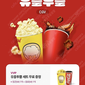 cgv 콜라 팝콘 콤보 세트