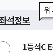 아이콘매치 DAY2 , 1등석C 단석 판매