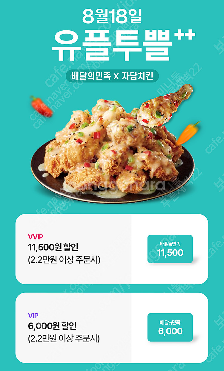 배달의 민족 자담치킨 할인권--0