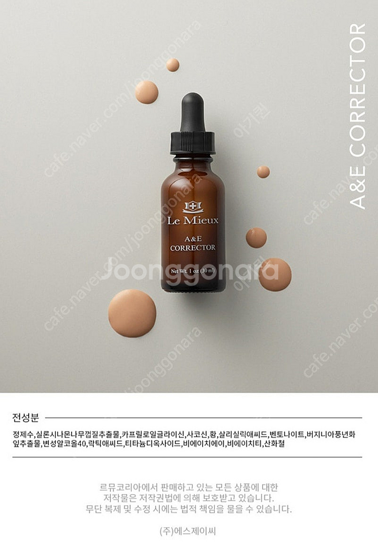 로즈니 르뮤 스팟 A&E 코렉터(새상품)--1