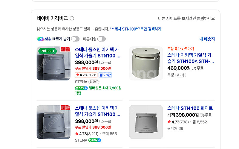 [새상품] 스테나 풀스텐 아키텍 가열식 가습기 STN1...--2