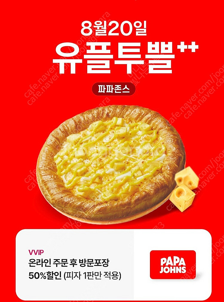 파파존스 50프로 할인쿠폰--0