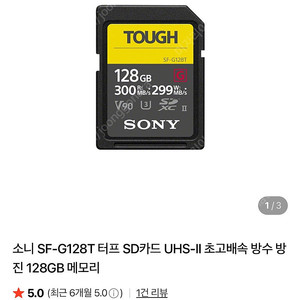 소니 SF-G128T SD카드 128GB 미개봉