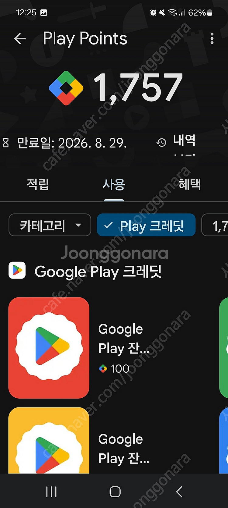 구글플레이포인트 1700포 판매--0