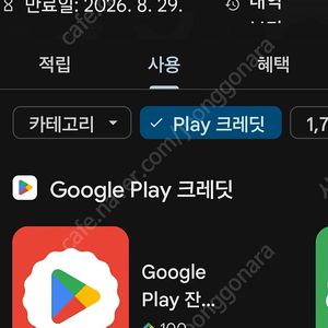 구글플레이포인트 1700포 판매