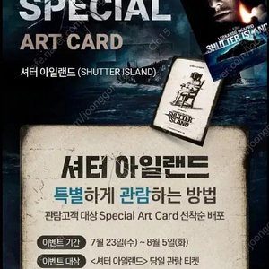 (삽니다) 셔터아일랜드 아트카드 구합니다