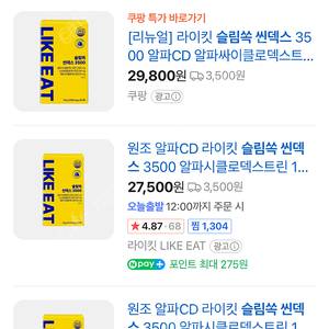 라이킷 슬림쏙 4박스