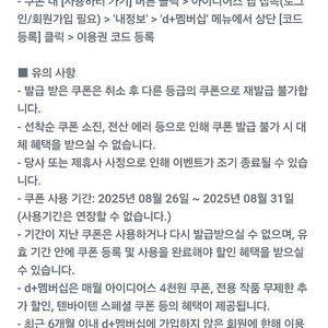 아이디어스 d+ 멤버십 1년 무료 이용권 판매 (1500원)