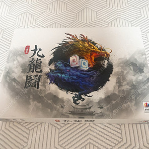 (택포) 구룡투 보드게임 판매합니다