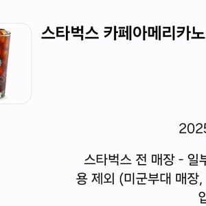 오늘까지 스 타벅스 아메리카노 타메뉴 변경 가능