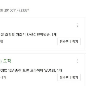 웍스 WU129 드라이버 배터리 2개 풀세트 (임팩기능 없는 정밀 작업용 WORX 드라이버) A급 판매합니다.