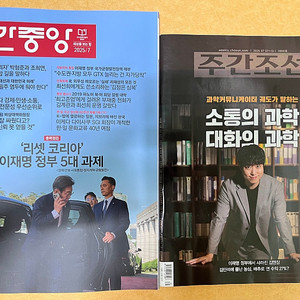 월간중앙(2025년 7월호) + 주간조선 2866호