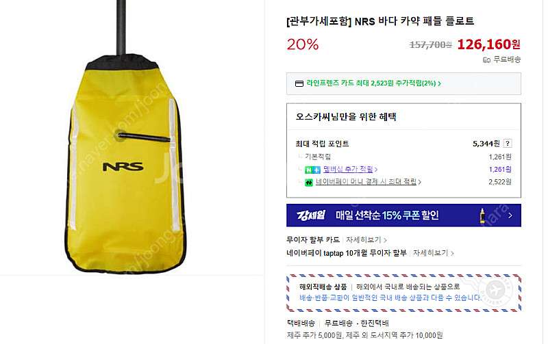 NRS 패들 플로트 외 총 2종. 카약 안전용품--4