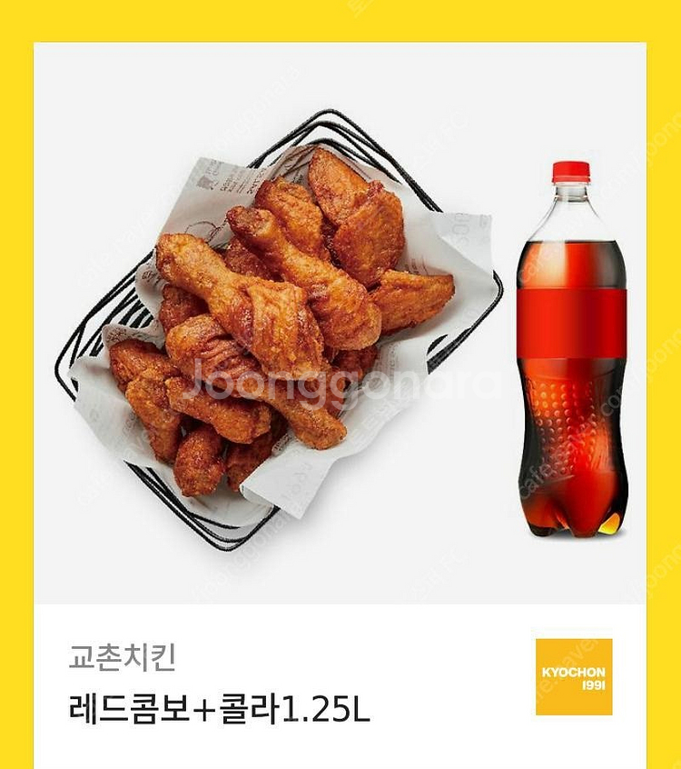 교촌치킨 레드콤보 + 콜라 1.25L--0