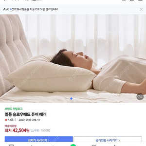 슬로우베드 퓨어베개 2개 미개봉
