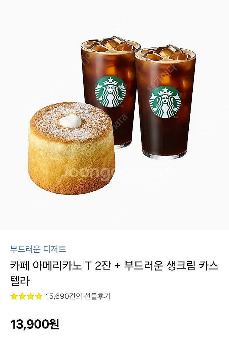 스타벅스 기프티콘 13,900원>>>>11,000원--0