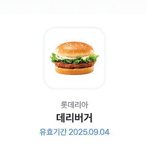 롯데리아 데리버거
