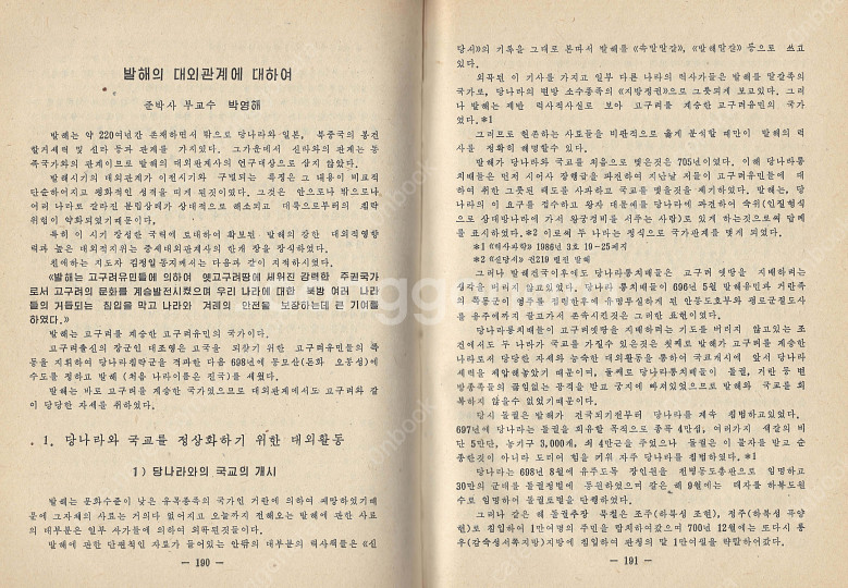 < 북한출판도서 > 력사 과학 론문집 12 이조 말기 ...--1