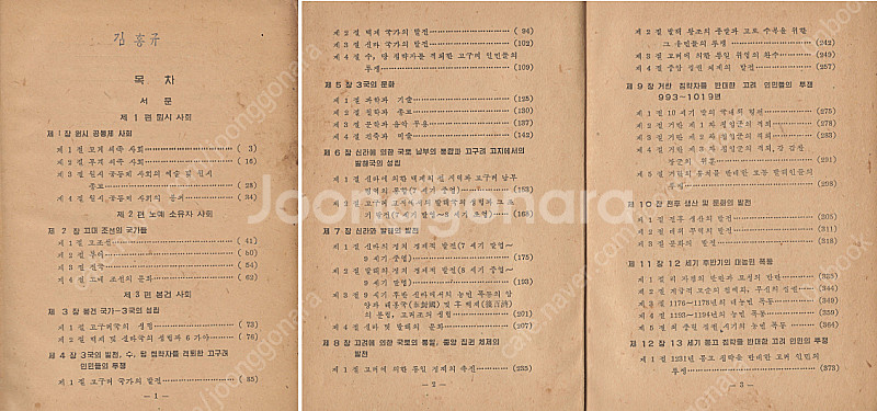 < 북한출판도서 > 조선통사 (상) 원시 사회 모계 부...--1