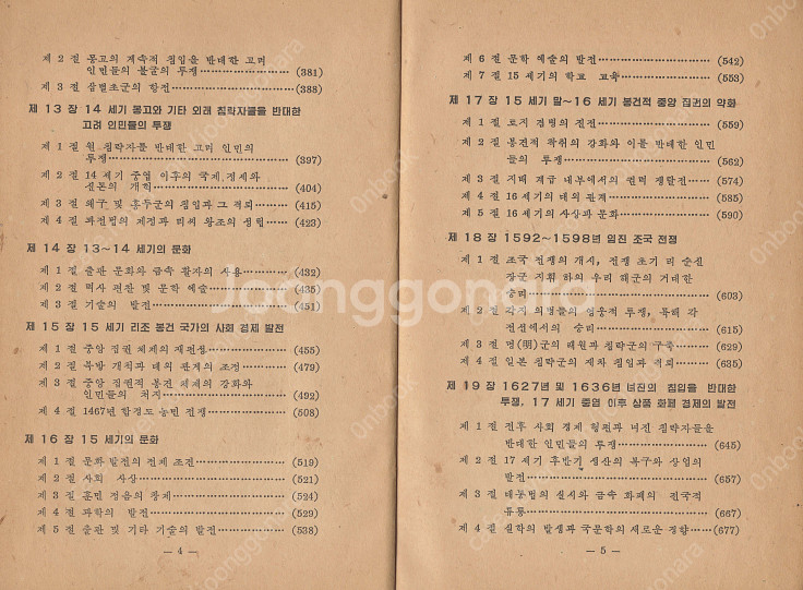 < 북한출판도서 > 조선통사 (상) 원시 사회 모계 부...--2