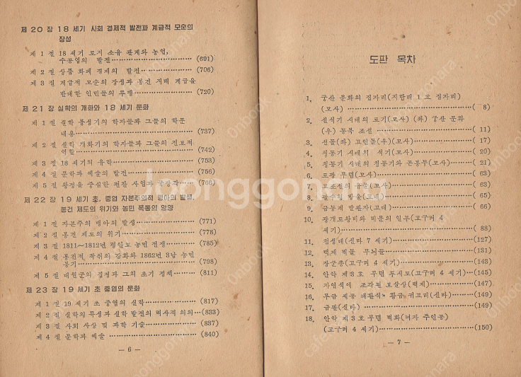 < 북한출판도서 > 조선통사 (상) 원시 사회 모계 부...--3