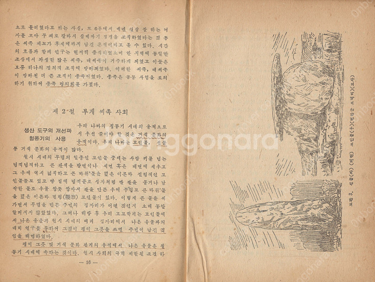 < 북한출판도서 > 조선통사 (상) 원시 사회 모계 부...--4