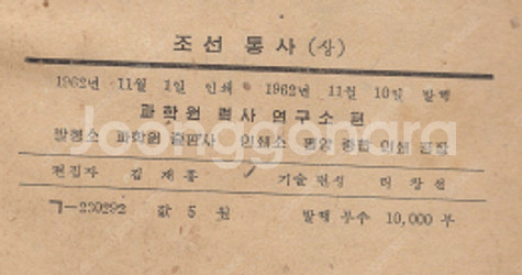 < 북한출판도서 > 조선통사 (상) 원시 사회 모계 부...--5