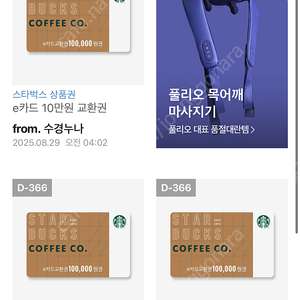 스타벅스 10만원3장 90퍼팝니다 방금받은 따끈따끈한거에요