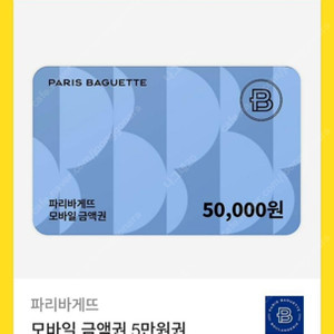 파리바게트 5만원권