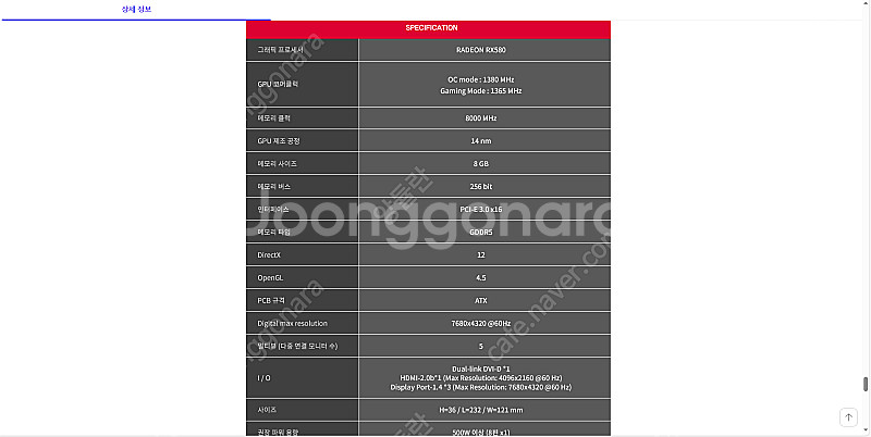 기가바이트 라데온 RX580 미개봉 새제품 팝니다.--3