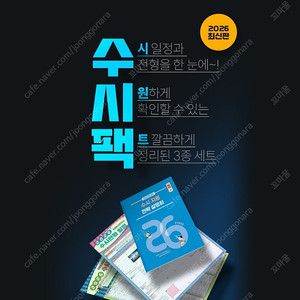 [이투스]2026학년도 수시 입시팩 FULL Set 4종