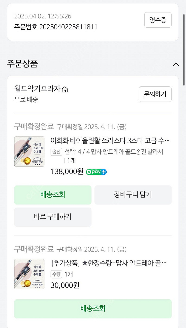 이희화 쓰리스타 바이올린 활 4/4사이즈(안드레아 골드...--4