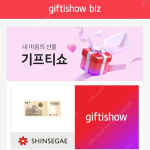 신세계 상품권 5000권 1장