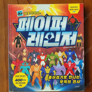 네모아저씨 페이퍼레인저