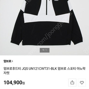엄브로 아노락110