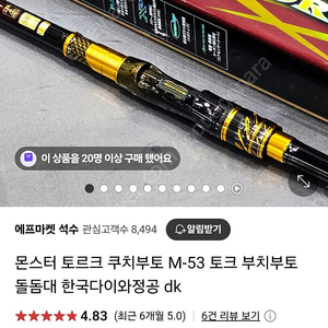 다이와 몬스터토크 M-53