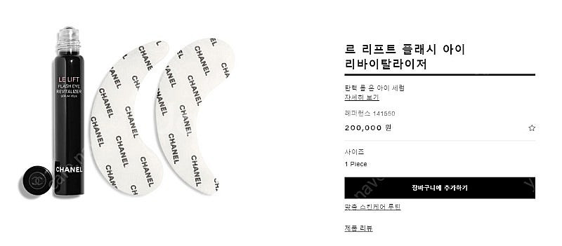 [CHANEL]샤넬 르 리프트 페르므떼 앙띠 리드 플래...--2