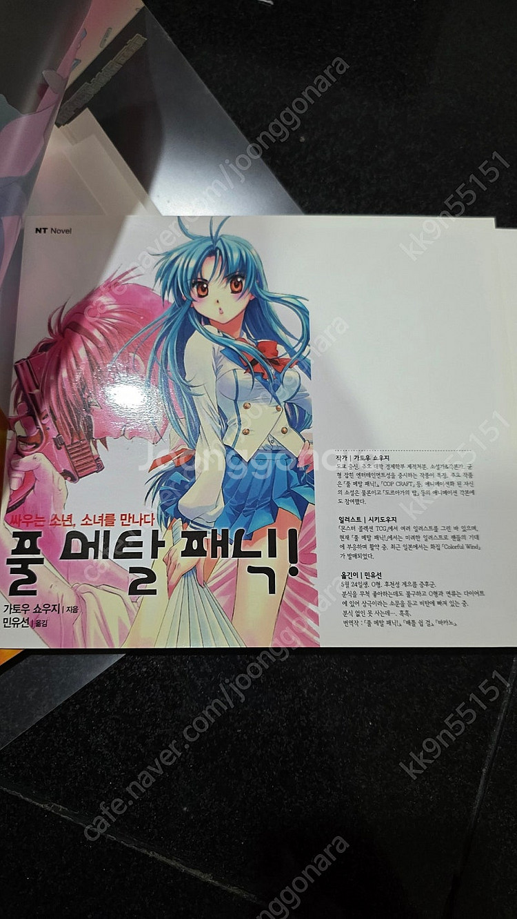 풀메탈패닉 메종일각 헬크 판매합니다--1