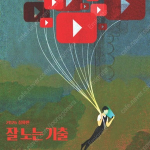 2026 김종익 잘 노는 기출 잘노기 생윤 새 책 4권 세트