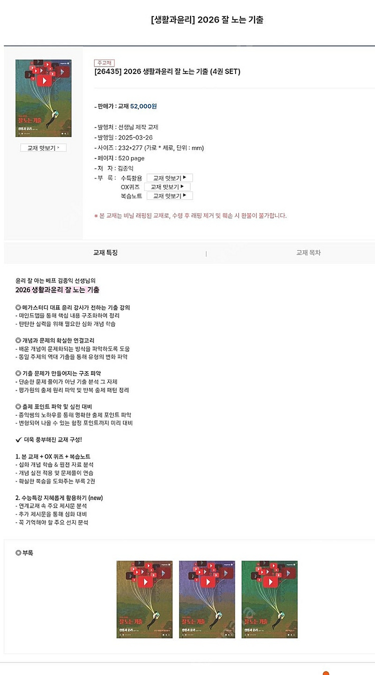 2026 김종익 잘 노는 기출 잘노기 생윤 새 책 4권 세트--1